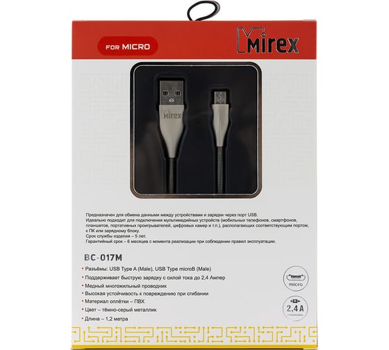 Кабель Mirex usb 2.0 am-microbm 1.2 метра, 2.4a, ПВХ, темно-серый металлик, 13700-BC017MGR