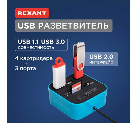 Разветвитель USB на 3 порта + картридер "Все в одном" черный REXANT 18-4121