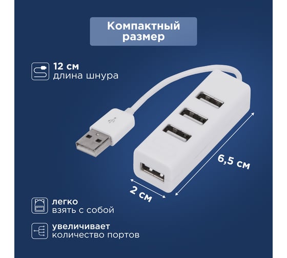 Разветвитель USB на 4 порта, белый REXANT 18-4103-1