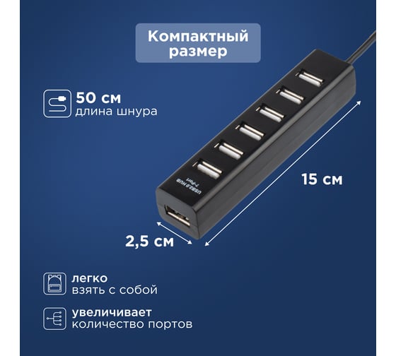 Разветвитель USB на 7 портов, черный REXANT 18-4107