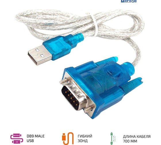 Кабель-переходник МЕГЕОН RS232-USB к0000010910