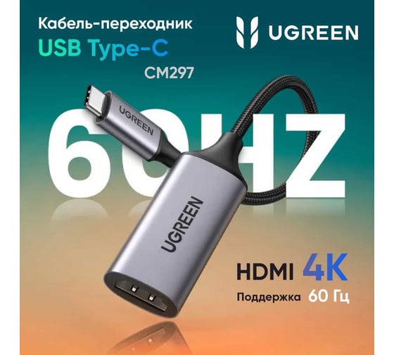 Адаптер Ugreen cm297 () usb-c to hdmi adapter. цвет: серый космос 70444