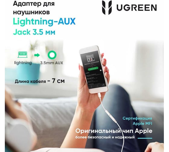 Адаптер Ugreen us212 (30759) lightning to 3.5mm headphone jack adapter 30759_