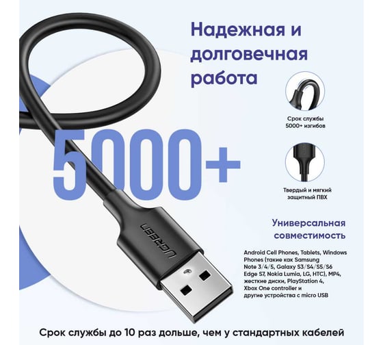 Кабель Ugreen us289 usb 2.0 a to micro usb cable nickel plating. длина: 1м. цвет: черный 60136