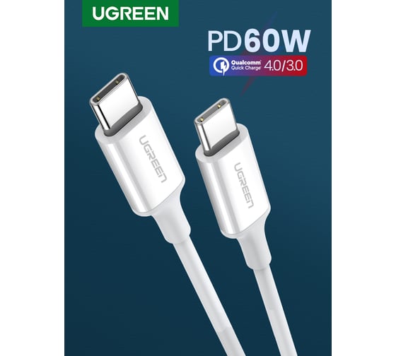 Кабель Ugreen us264 (60519) usb-c 2.0 male to usb-c 2.0 male 3a data cable. длина 1,5 м. цвет: белый 60519_