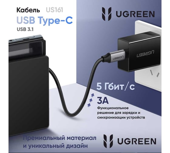 Кабель Ugreen us161 usb 3.1 type c male to c male cable nickel plating aluminum shell. длина: 1,5м. цвет: серый 50751