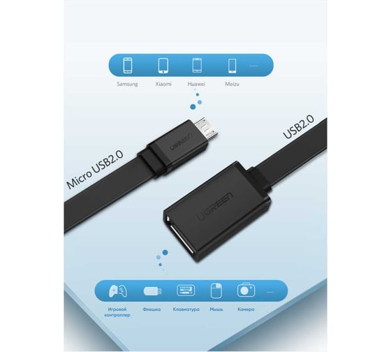 Кабель Ugreen us133 (10396) micro usb male to usb-a female cable with otg nickel plating. длина: 10 см. цвет: черный 10396_