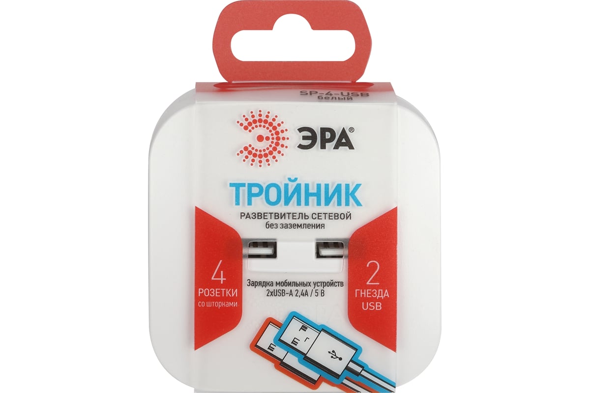 Электрический разветвитель ЭРА SP-4-USB-W на 4 розетки, 220V + 2xUSB  2400mA, без заземления, 10А, белый Б0049532 - выгодная цена, отзывы,  характеристики, фото - купить в Москве и РФ