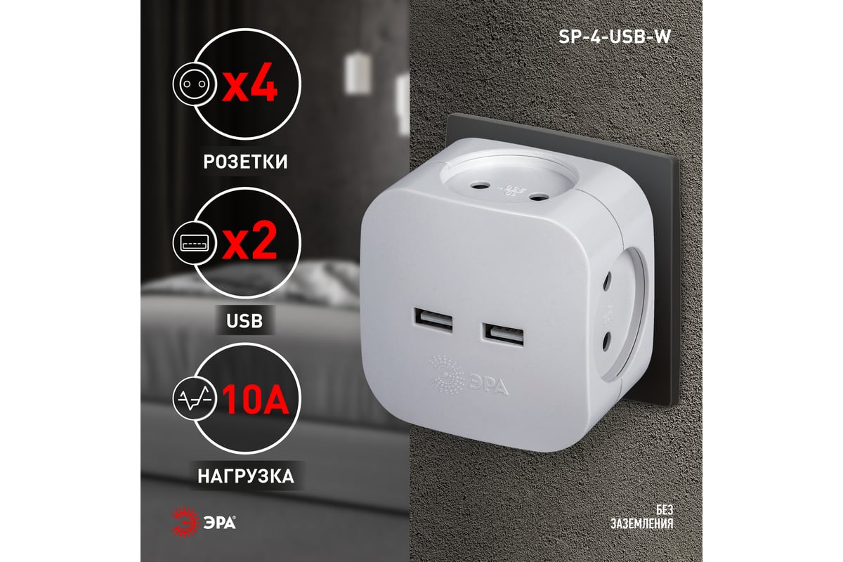 Электрический разветвитель ЭРА SP-4-USB-W на 4 розетки, 220V + 2xUSB ...