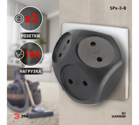 Электрический разветвитель ЭРА SPx-3-B на 3 розетки, без заземления, 10А, черный Б0059721