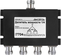 Делитель мощности ДАЛСВЯЗЬ ds-ws-14 7704