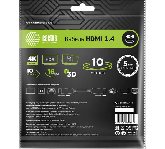 Аудио-видео кабель CACTUS CS-HDMI.1.4-10 HDMI (m)/HDMI (m) 10м. позолоч.конт. черный 1723675