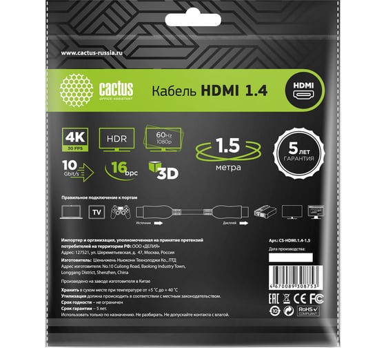 Аудио-видео кабель CACTUS CS-HDMI.1.4-1.5 HDMI (m)/HDMI (m) 1.5м. позолоч.конт. черный 1723663