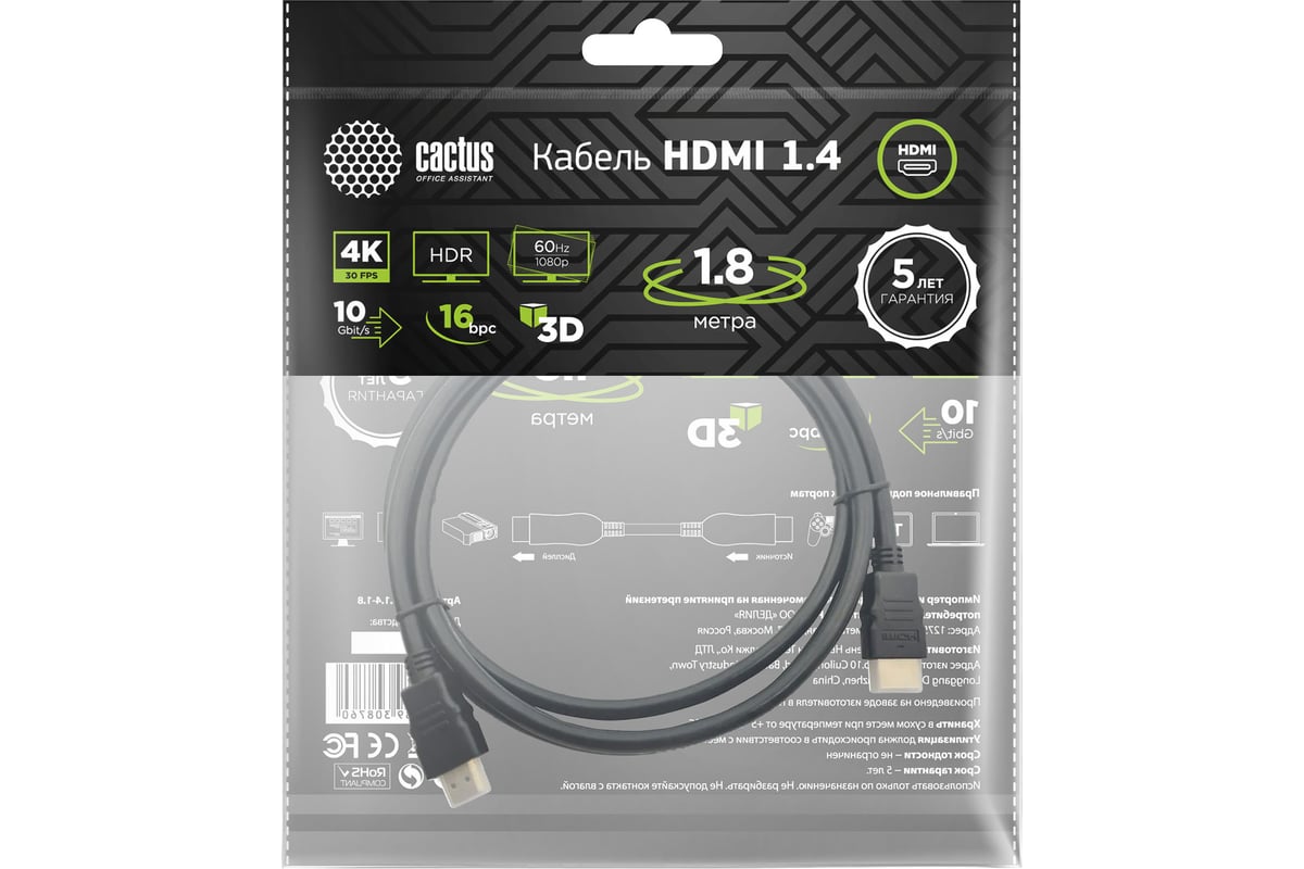 Аудио-видео кабель CACTUS CS-HDMI.1.4-1.8 HDMI (m)/HDMI (m) 1.8м.  позолоч.конт. черный 1723666 - выгодная цена, отзывы, характеристики, фото  - купить в Москве и РФ