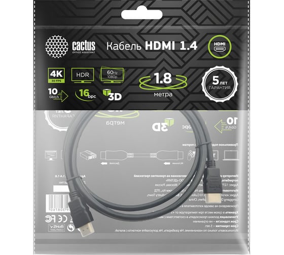 Аудио-видео кабель CACTUS CS-HDMI.1.4-1.8 HDMI (m)/HDMI (m) 1.8м. позолоч.конт. черный 1723666