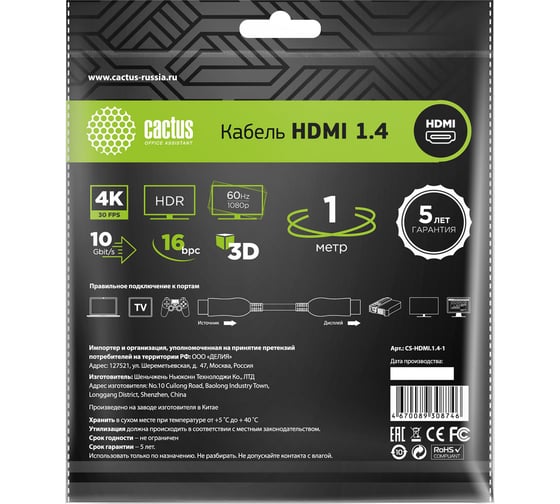 Аудио-видео кабель CACTUS CS-HDMI.1.4-1 HDMI (m)/HDMI (m) 1м. позолоч.конт. черный 1723662