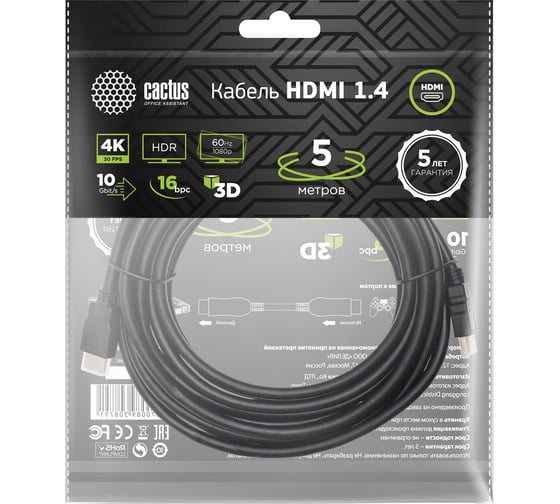 Аудио-видео кабель CACTUS CS-HDMI.1.4-5 HDMI (m)/HDMI (m) 5м. позолоч.конт. черный 1723672