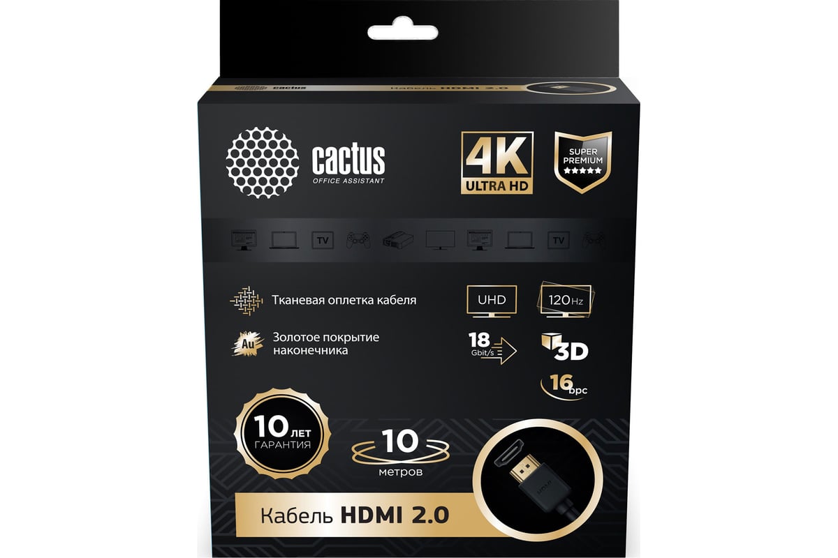 Аудио-видео кабель CACTUS CS-HDMI.2-10 HDMI (m)/HDMI (m) 10м. позолоч.конт.  черный 1723660 - выгодная цена, отзывы, характеристики, фото - купить в  Москве и РФ