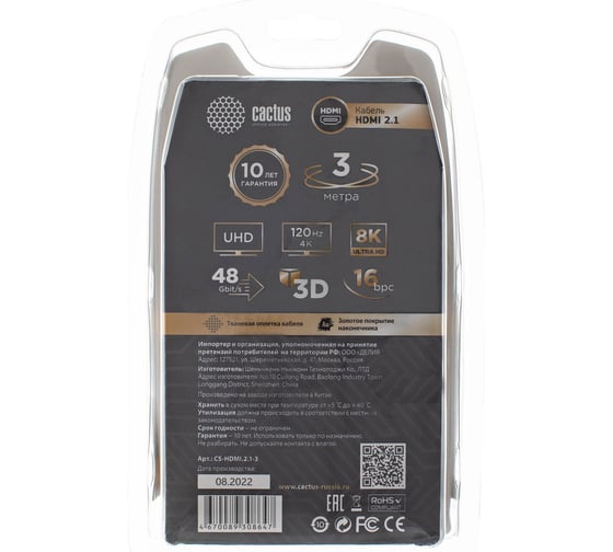 Аудио-видео кабель CACTUS CS-HDMI.2.1-3 HDMI (m)/HDMI (m) 3м. позолоч.конт. серебристый 1723645