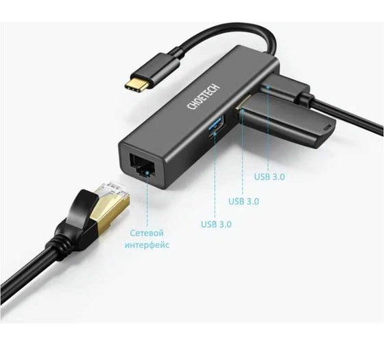 USB концентратор Choetech 4 в 1 (хаб). 3 x USB 3.0. RJ45 (HUB-U02) HUB-U02-BK