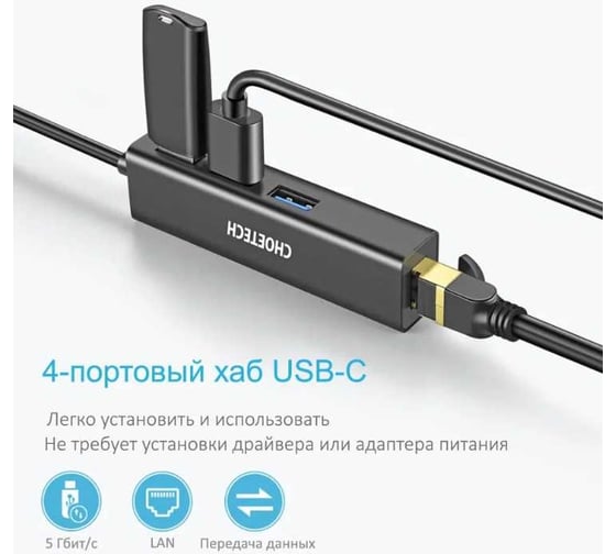 USB концентратор Choetech 4 в 1 (хаб). 3 x USB 3.0. RJ45 (HUB-U02) HUB-U02-BK
