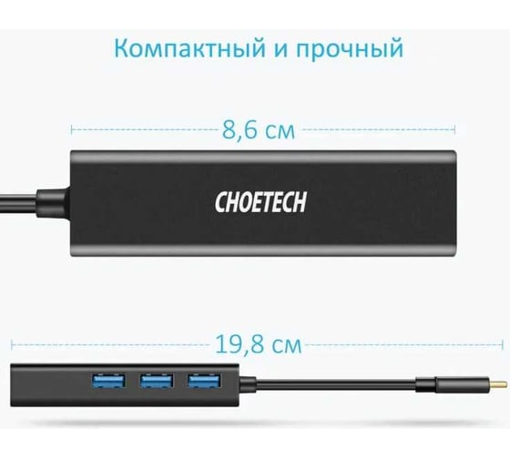 USB концентратор Choetech 4 в 1 (хаб). 3 x USB 3.0. RJ45 (HUB-U02) HUB-U02-BK