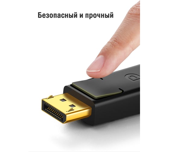 Кабель Ugreen DP-DP 1.2 4K, 5 м 10213