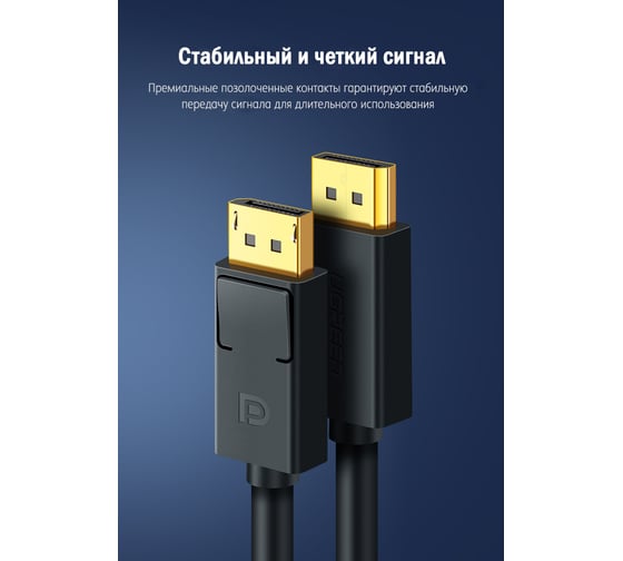 Кабель Ugreen DP-DP 1.2 4K, 5 м 10213
