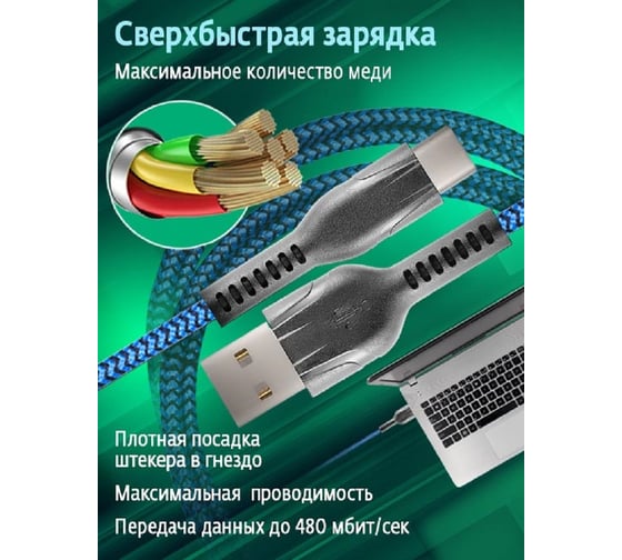 Кабель STIMA для зарядки смартфонов и других устройств usb 2.0 - type-c, сине-черный NC10-05