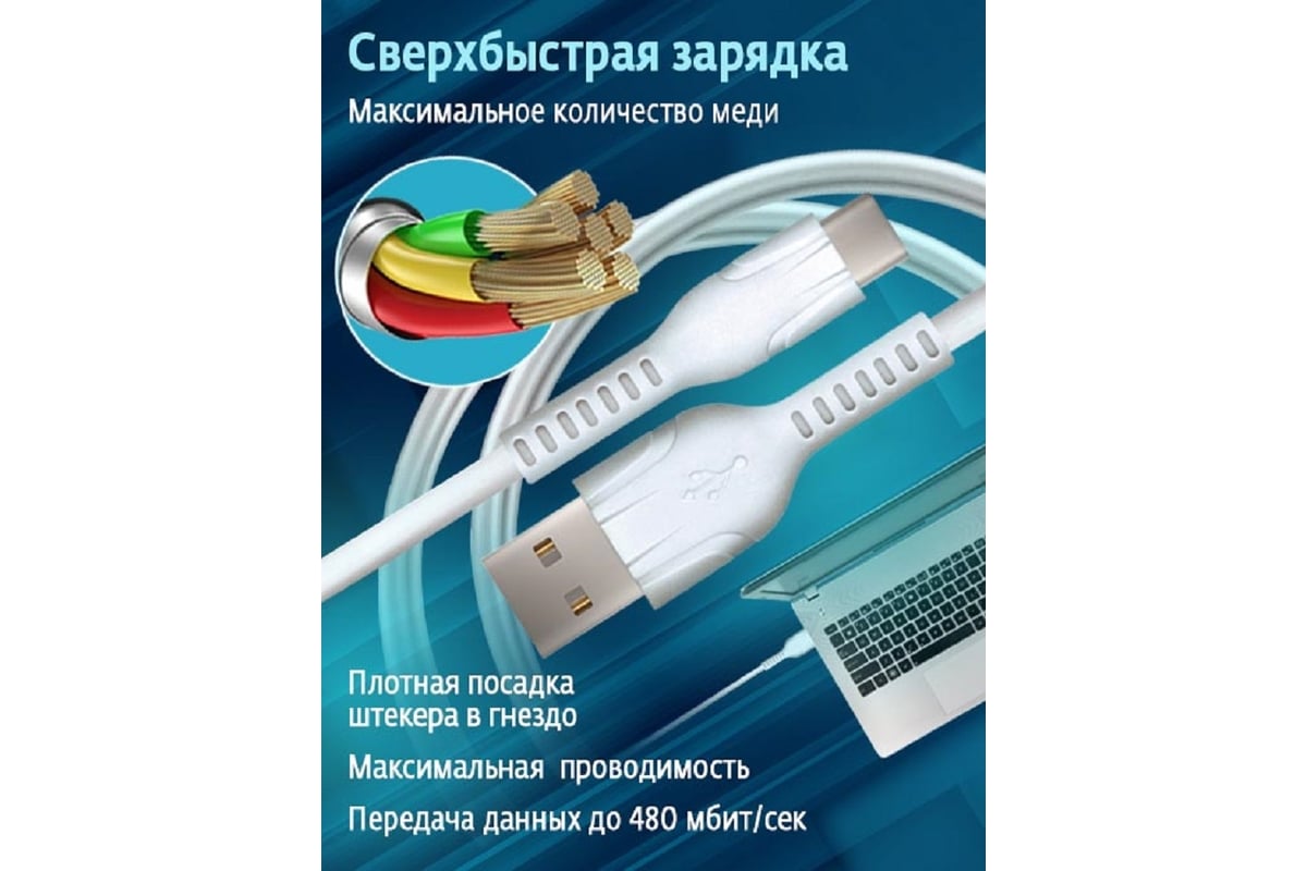 Кабель STIMA для зарядки смартфонов и других устройств usb 2.0 - type-c,  белый PC10-21 - выгодная цена, отзывы, характеристики, фото - купить в  Москве и РФ