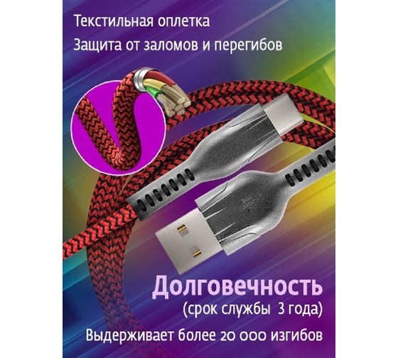 Кабель STIMA для зарядки смартфонов и других устройств usb 2.0 - type-c, красно-черный NC10-22