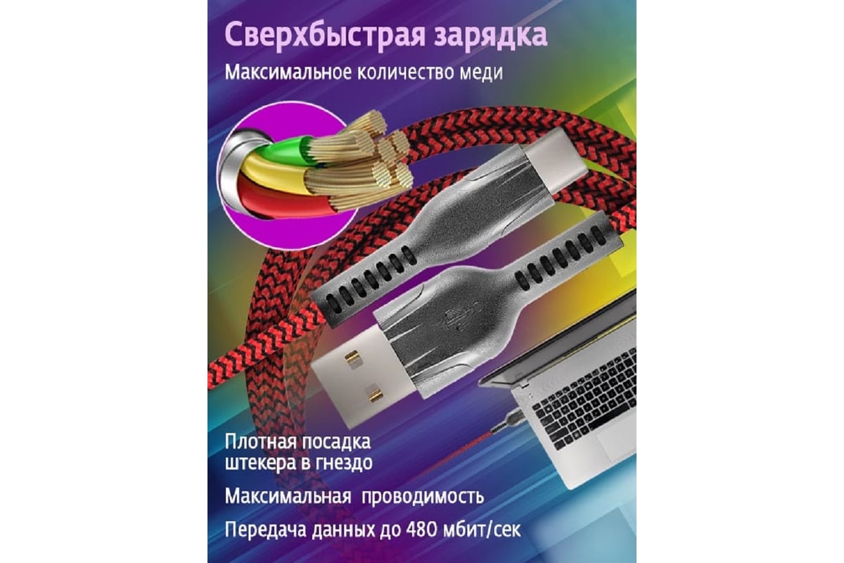 Кабель STIMA для зарядки смартфонов и других устройств usb 2.0 - type-c,  красно-черный NC10-42 - выгодная цена, отзывы, характеристики, фото -  купить в Москве и РФ