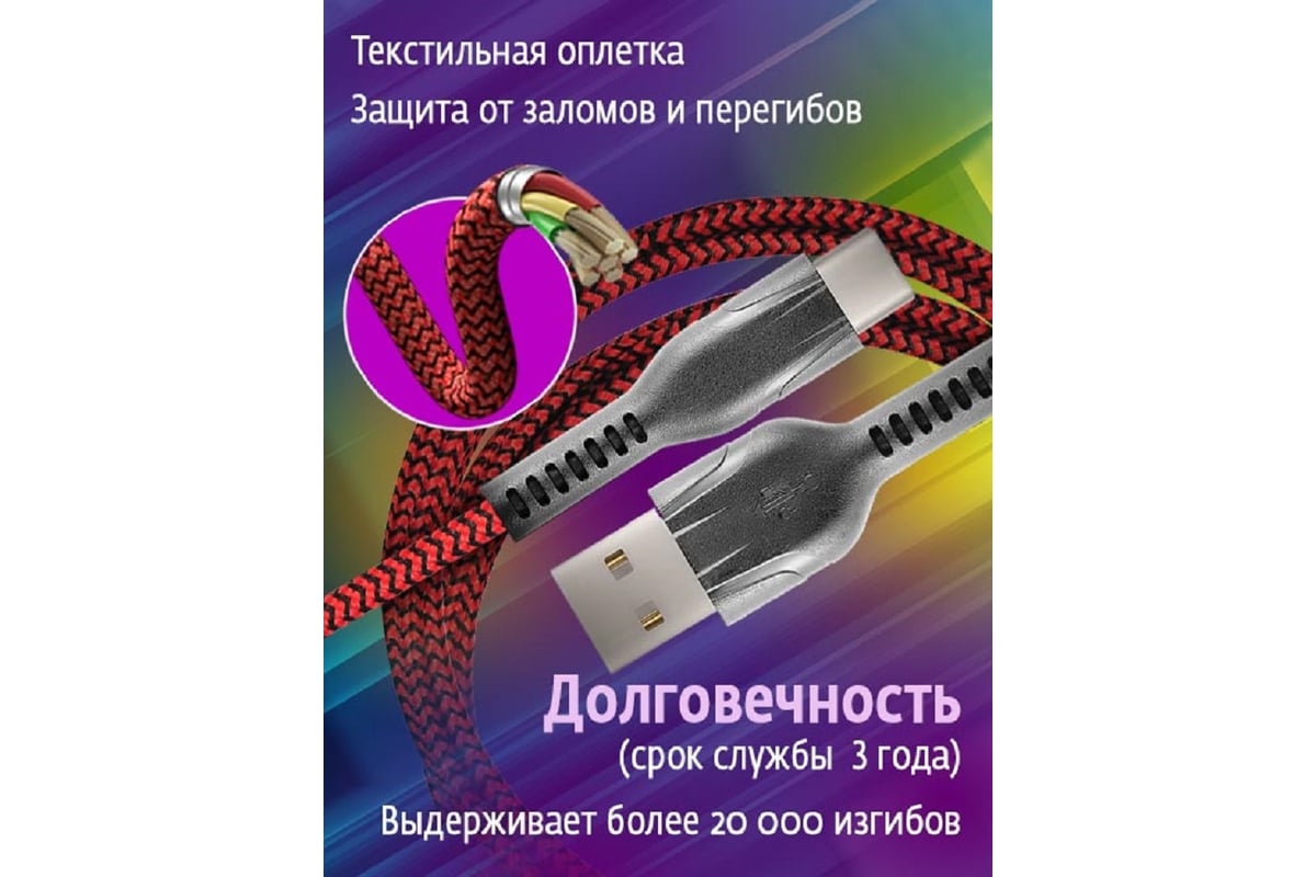 Кабель STIMA для зарядки смартфонов и других устройств usb 2.0 - type-c,  красно-черный NC10-42