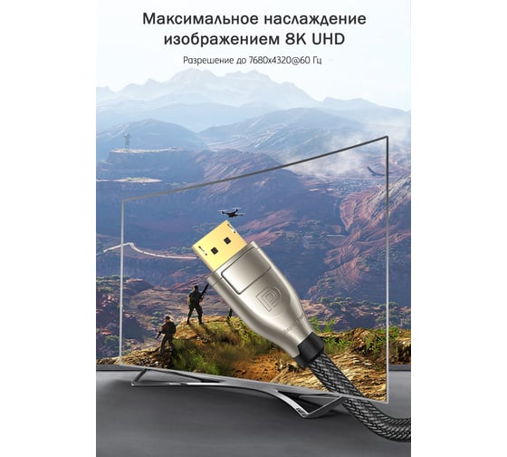 Кабель Ugreen DisplayPort 1.4, 2 м 60843