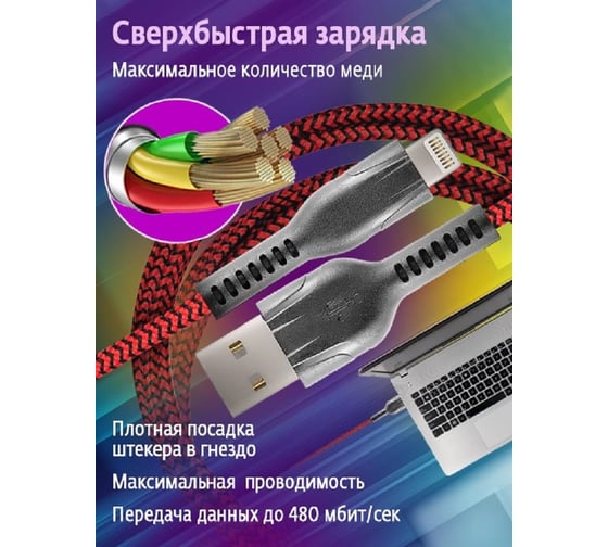Кабель для зарядки смартфонов и других устройств usb 2.0 - lightning, красно-черный STIMA NC10-25