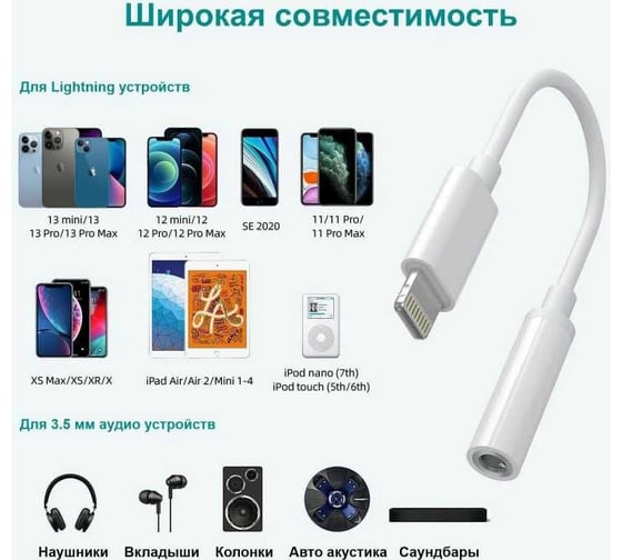 Аудио кабель Choetech Lightning 3,5мм mini-jack female, 55мм, цвет белый AUX005-WH