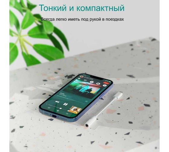 Аудио кабель Choetech Lightning 3,5мм mini-jack female, 55мм, цвет белый AUX005-WH