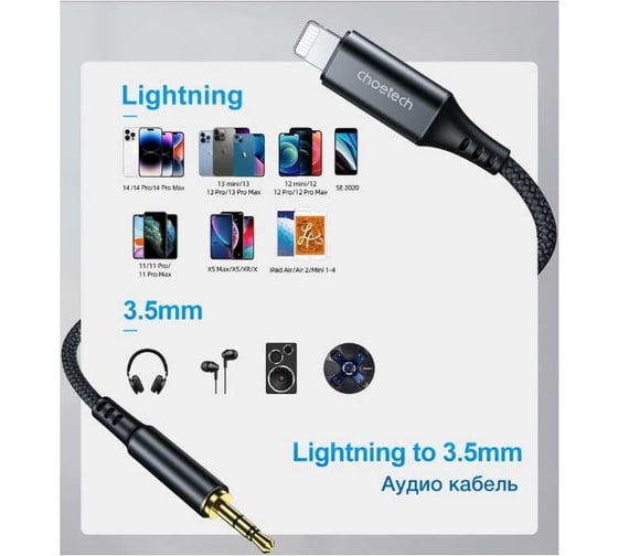 Аудио кабель Choetech (Non-MFI) Lightning 3,5мм mini-jack male, 1м, цвет черный AUX007-BK