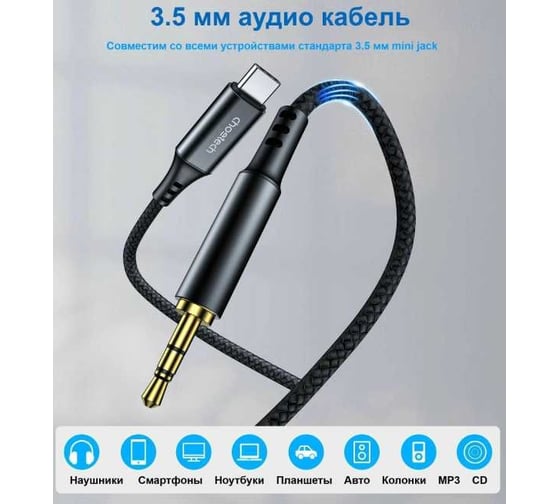 Аудио кабель Choetech Type-C 3,5мм mini-jack male, 1м, цвет черный AUX006-BK