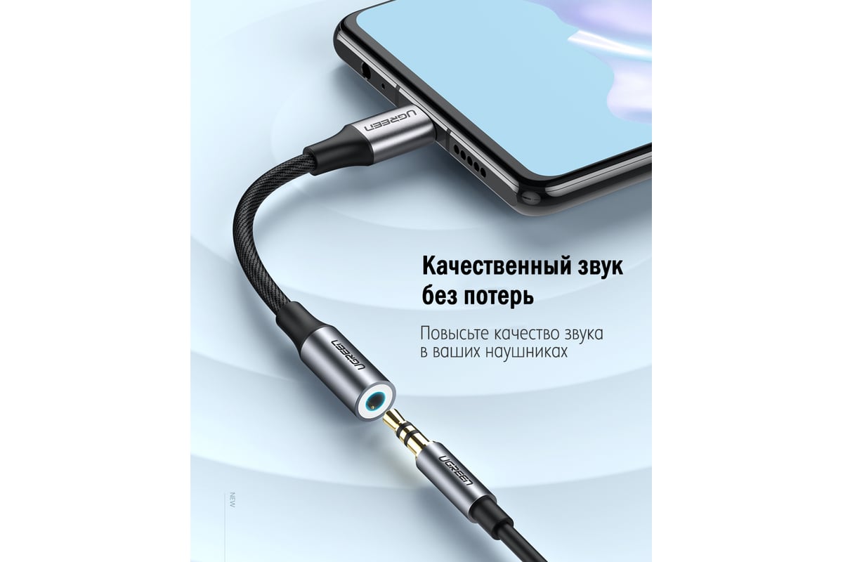 Аудиоадаптер UGREEN USB C - AUX Jack 3.5 мм f, в оплетке, цвет серо-черный,  10 см 30632