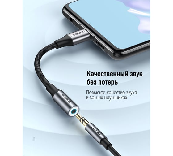 Аудиоадаптер UGREEN USB C - AUX Jack 3.5 мм f, в оплетке, цвет серо-черный, 10 см 30632