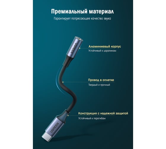 Адаптер Ugreen AV161 Type C Male To 3.5mm Audio Adapter. Длина: 10 см. Цвет: серый космос 80154