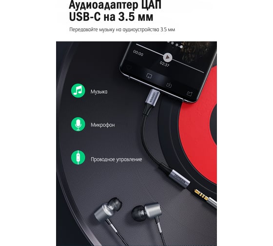Адаптер Ugreen AV161 Type C Male To 3.5mm Audio Adapter. Длина: 10 см. Цвет: серый космос 80154