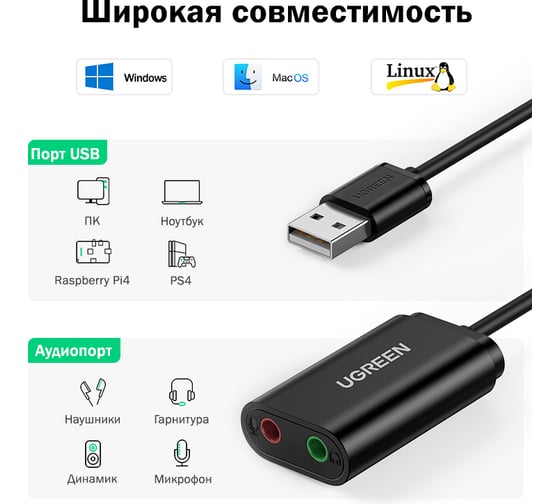 Аудиоадаптер UGREEN USB C - AUX Jack 3.5 мм f, цвет черный 30724