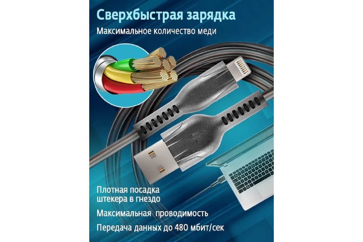 Кабель для зарядки смартфонов и других устройств STIMA usb 2.0 - lightning,  черный PC10-24 - выгодная цена, отзывы, характеристики, фото - купить в  Москве и РФ