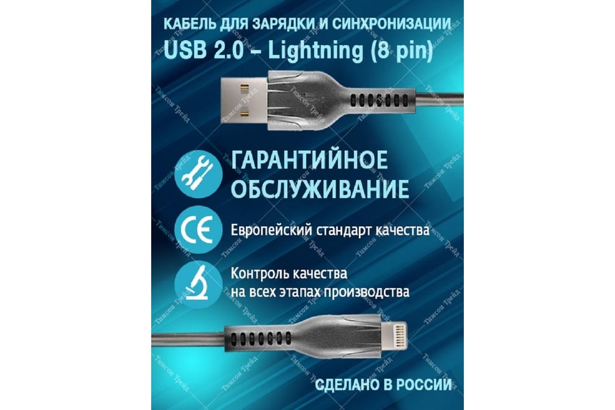 Кабель для зарядки смартфонов и других устройств STIMA usb 2.0 - lightning,  черный PC10-24 - выгодная цена, отзывы, характеристики, фото - купить в  Москве и РФ