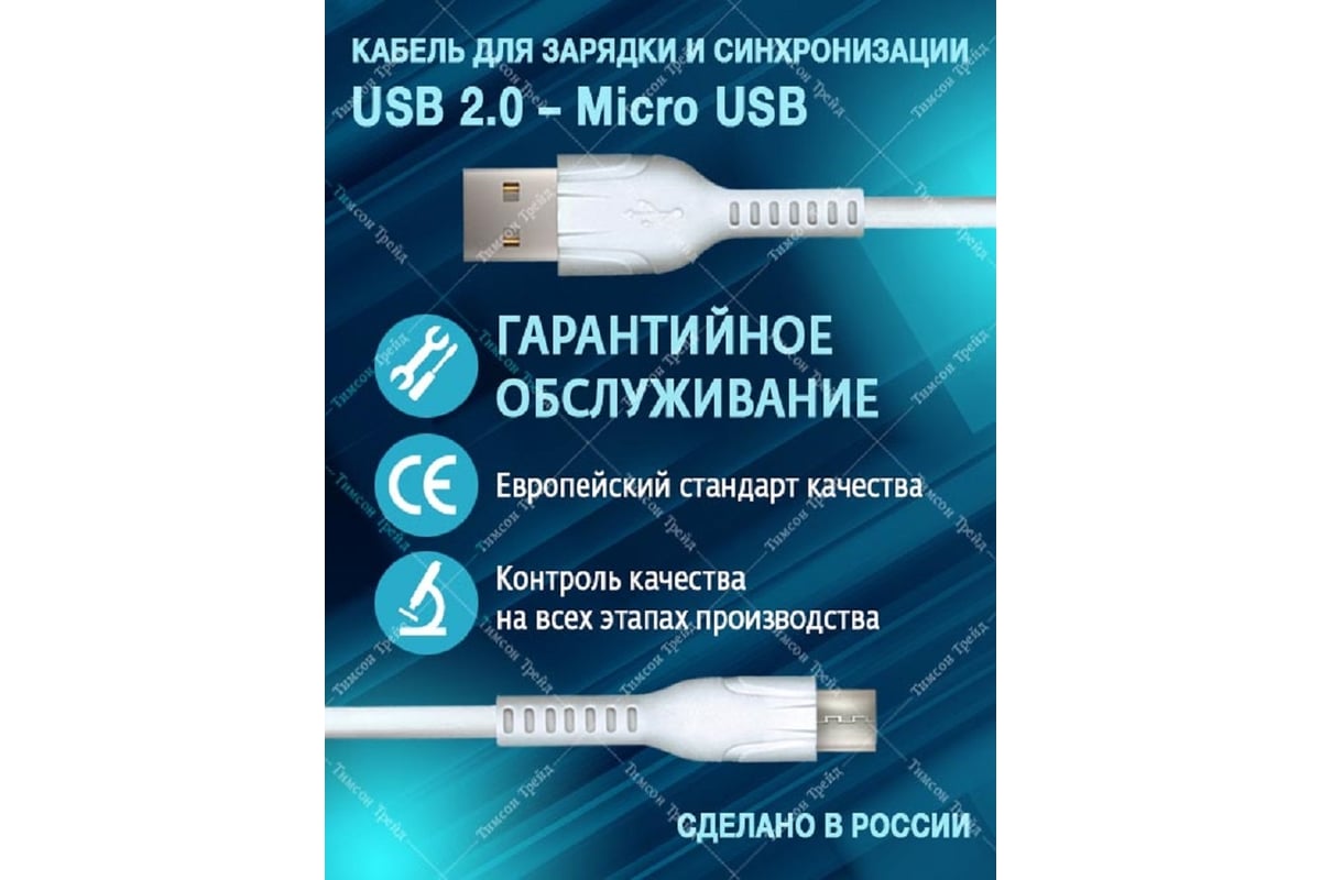 Кабель для зарядки смартфонов и других устройств STIMA usb 2.0 - micro usb,  белый PC10-25 - выгодная цена, отзывы, характеристики, фото - купить в  Москве и РФ