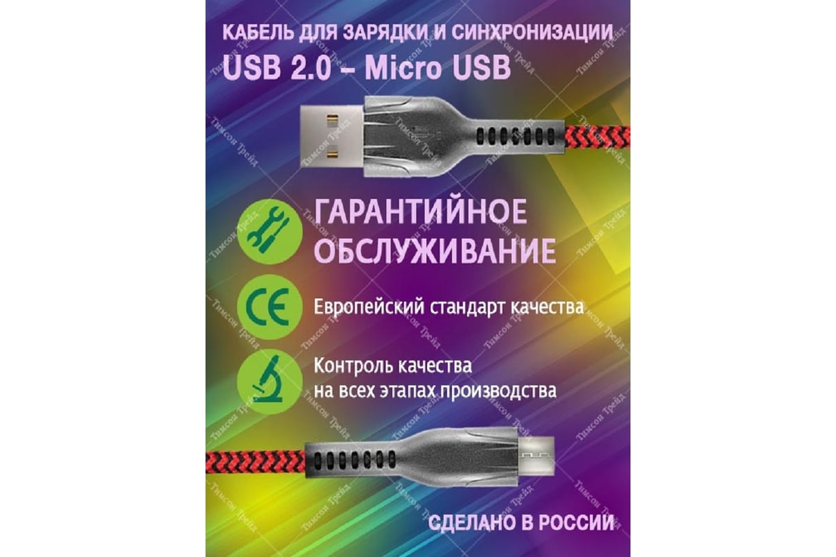 Кабель для зарядки смартфонов и других устройств STIMA usb 2.0 - micro usb,  красно-черный NC10-28