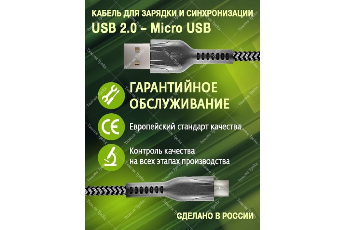 Кабель для зарядки смартфонов и других устройств STIMA usb 2.0 - micro usb,  серо-черный NC10-14