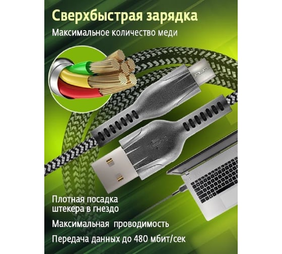 Кабель для зарядки смартфонов и других устройств STIMA usb 2.0 - micro usb, серо-черный NC10-14